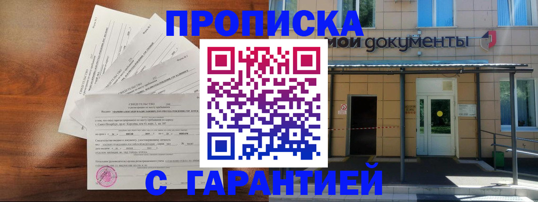 временная регистрация недорого в Стародубе