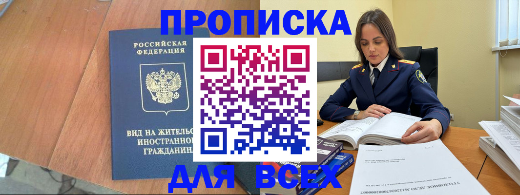 временная регистрация законно в Стародубе