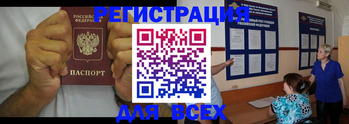 прописка для кредита в Стародубе