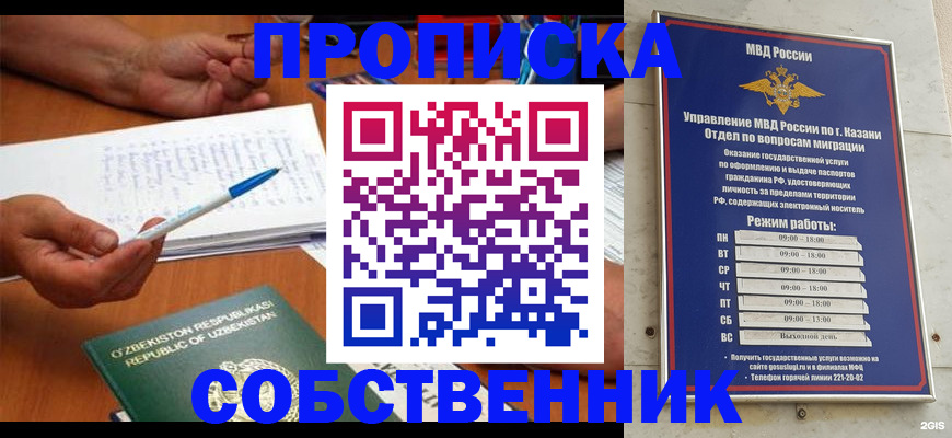 прописка законно в Стародубе