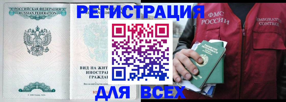 прописка штамп в Стародубе