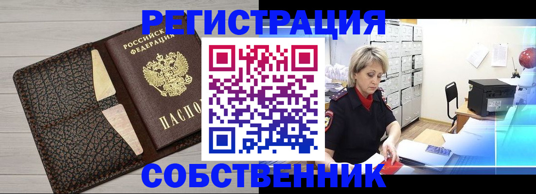 прописка иностранных граждан в Стародубе